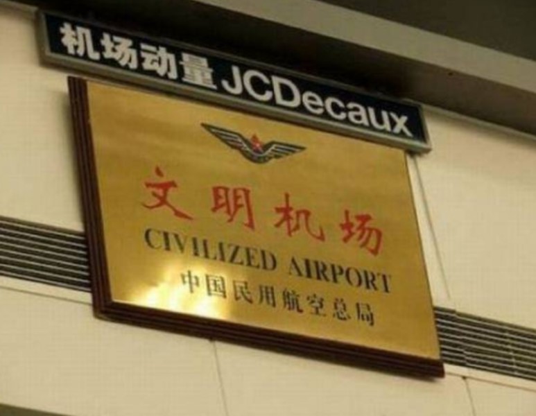 A Civilized Airport